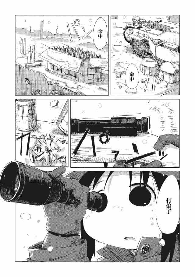 《少女终末旅行》漫画 002集