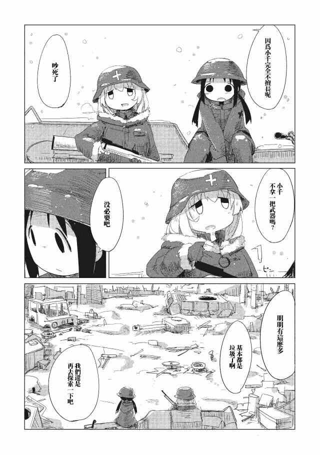 《少女终末旅行》漫画 002集