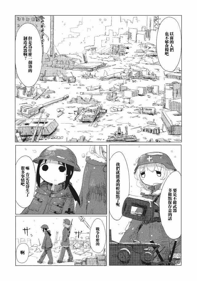 《少女终末旅行》漫画 002集