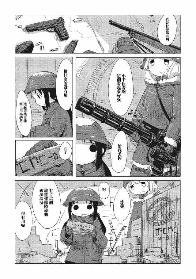 《少女终末旅行》漫画 002集