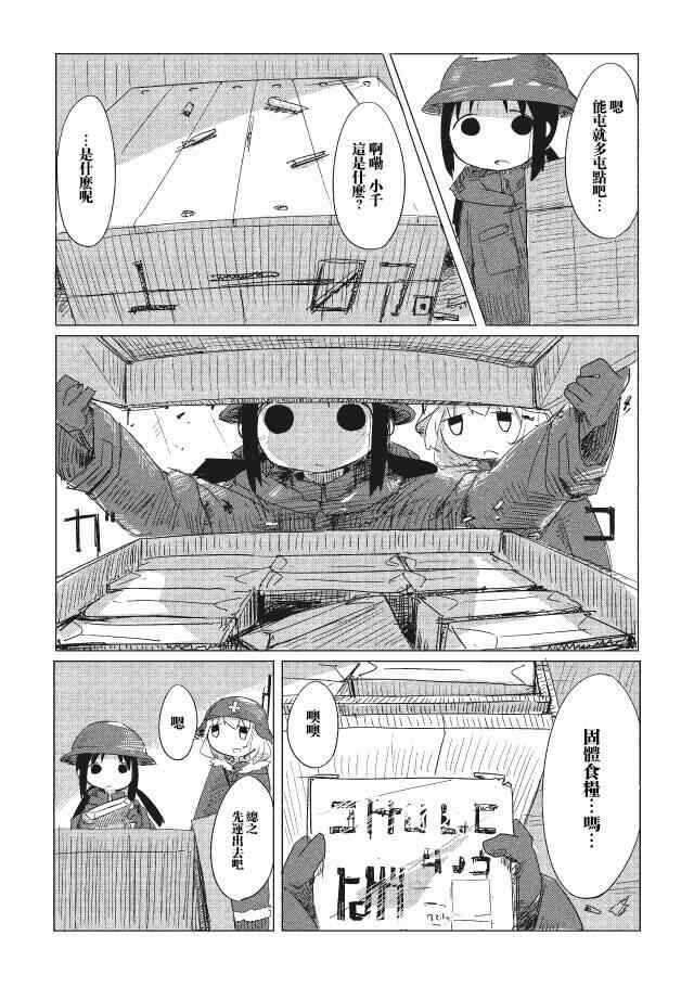 《少女终末旅行》漫画 002集