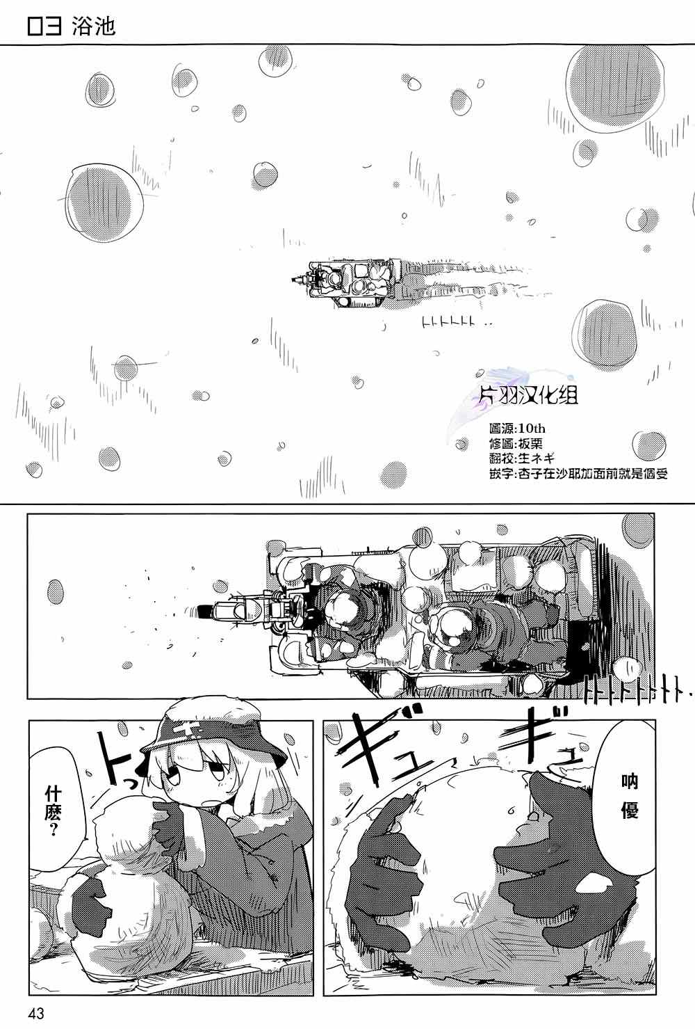 《少女终末旅行》漫画 003集