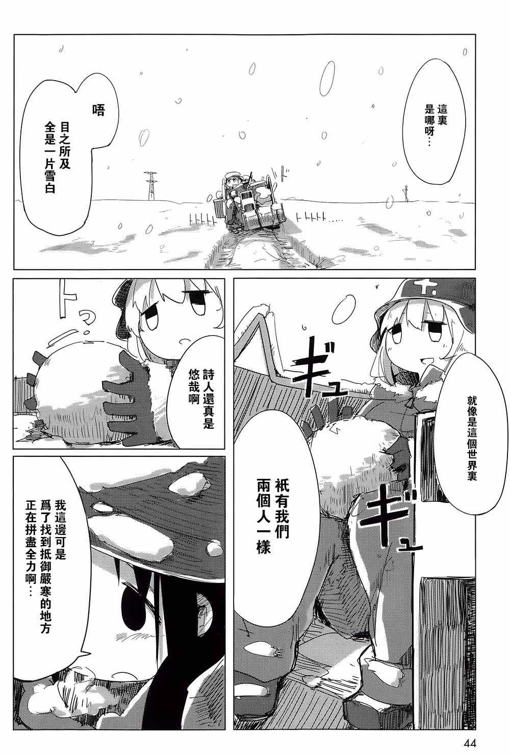 《少女终末旅行》漫画 003集