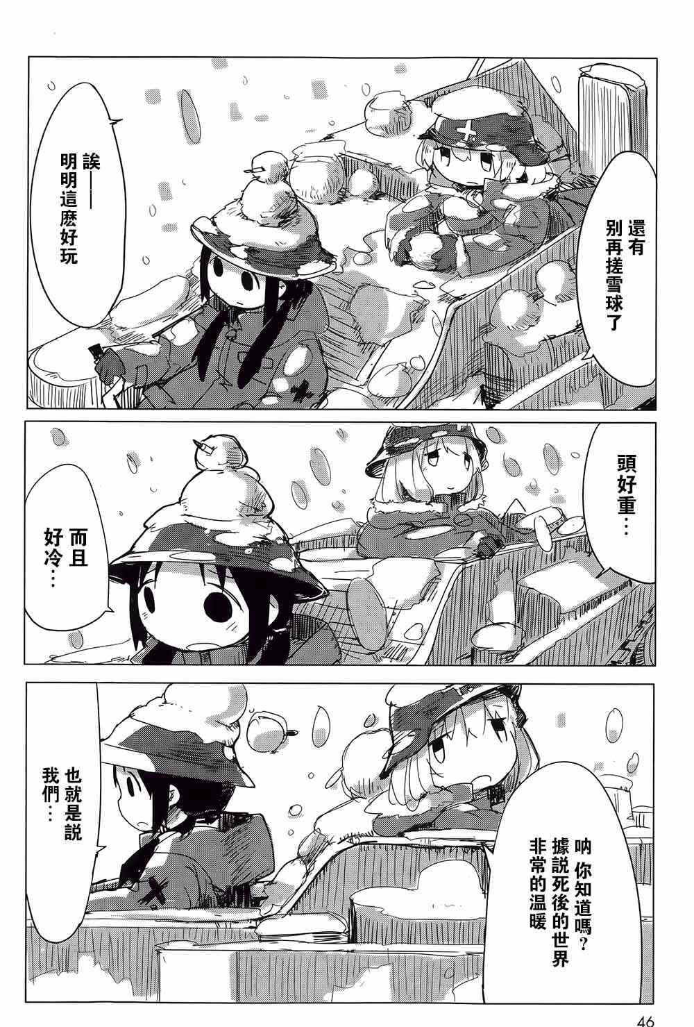 《少女终末旅行》漫画 003集