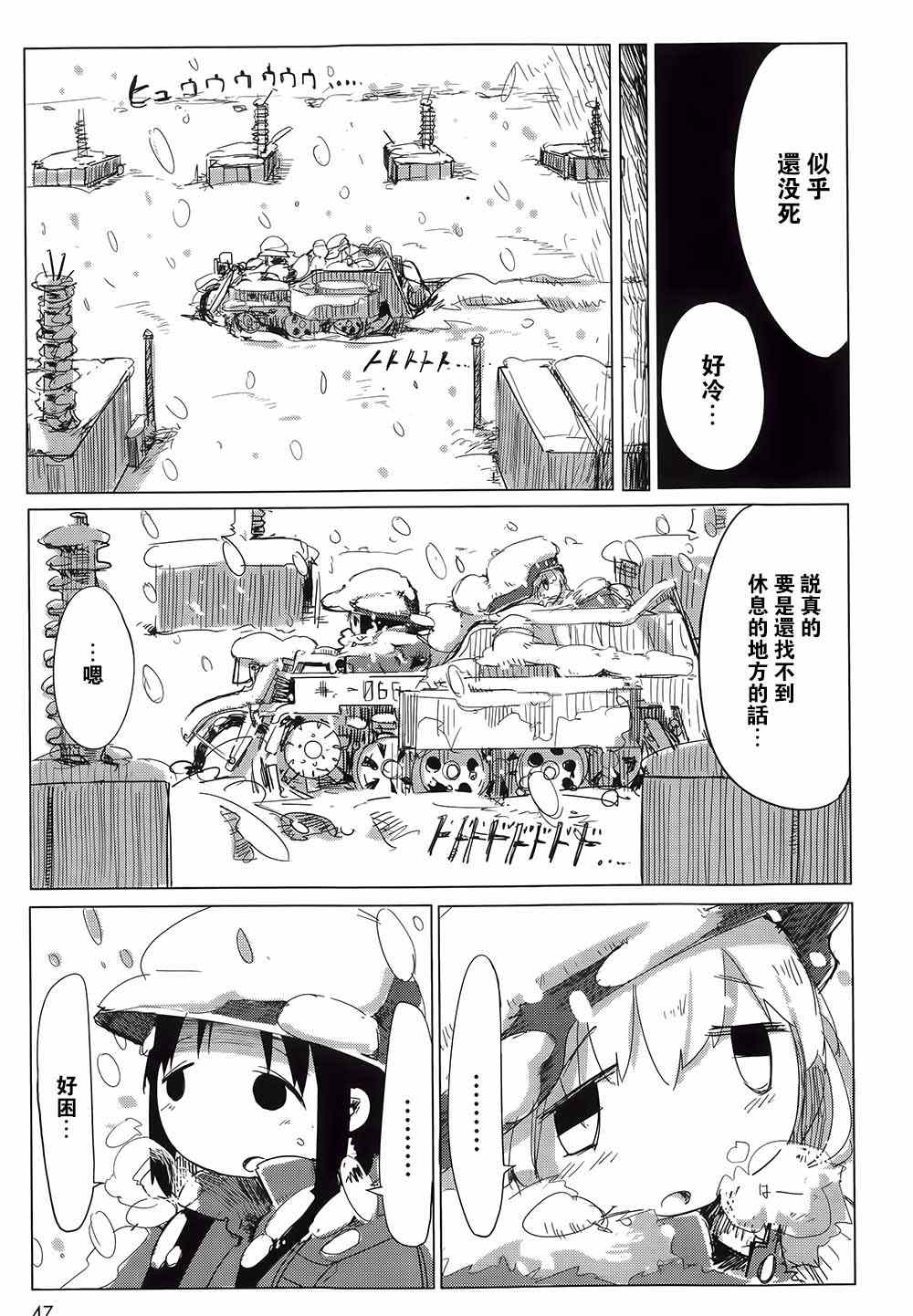 《少女终末旅行》漫画 003集