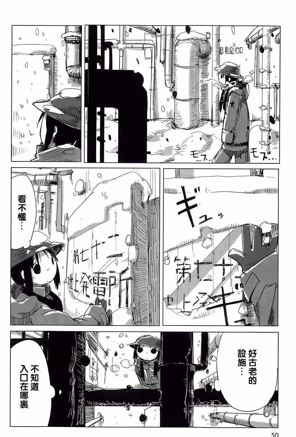 《少女终末旅行》漫画 003集