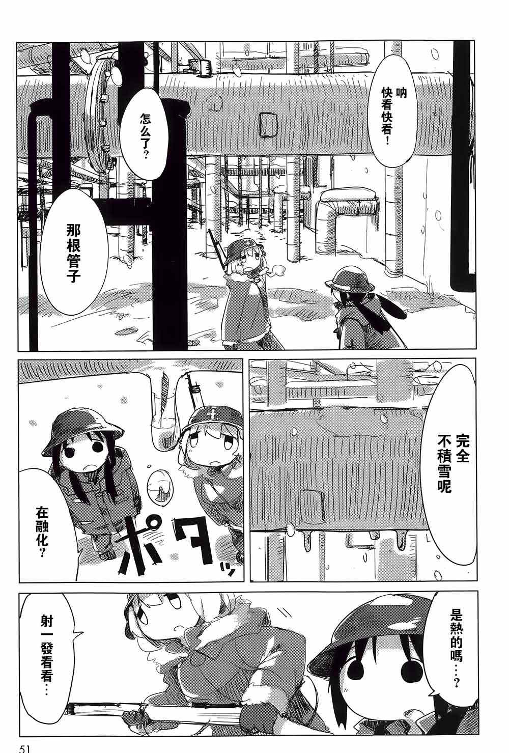 《少女终末旅行》漫画 003集