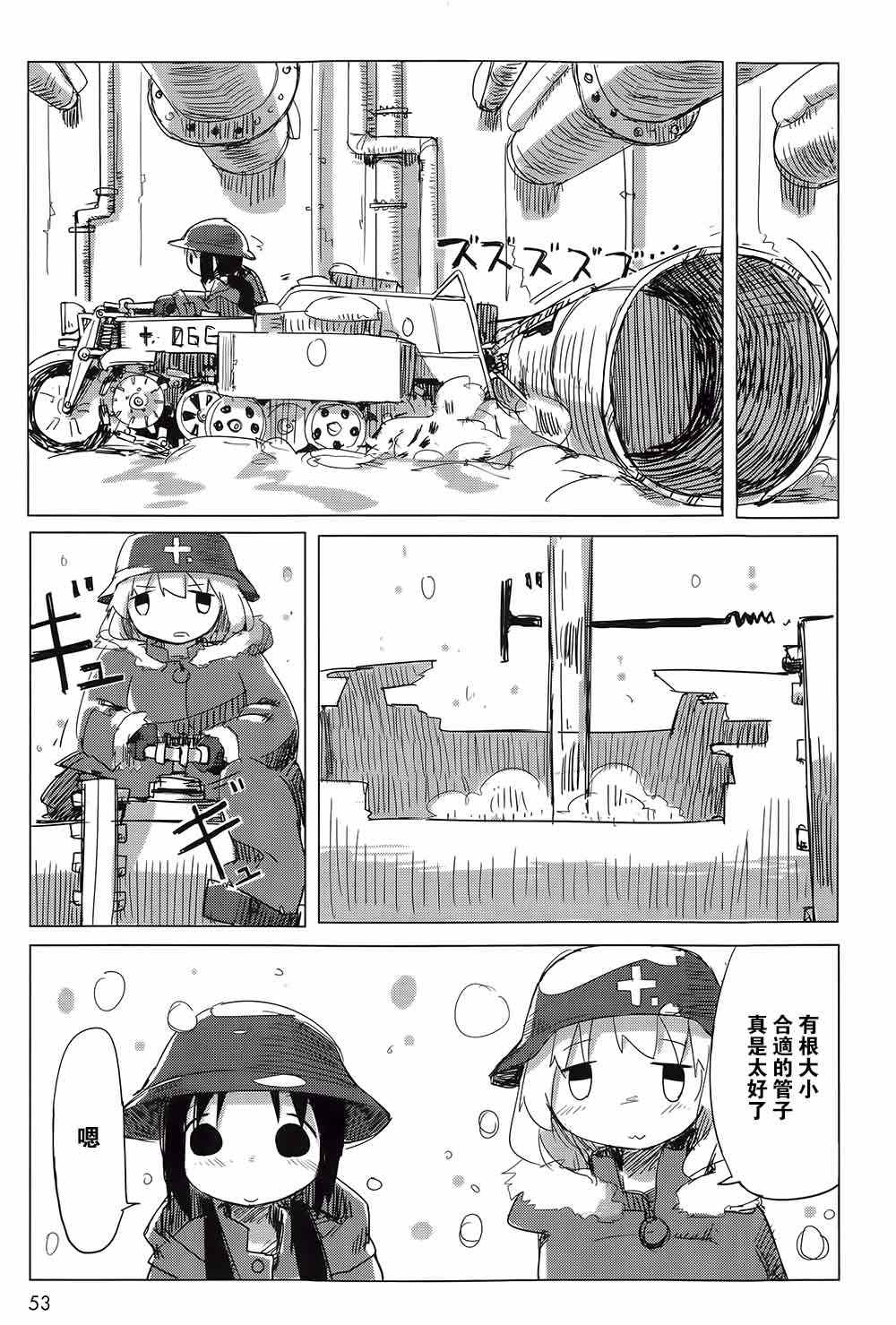 《少女终末旅行》漫画 003集