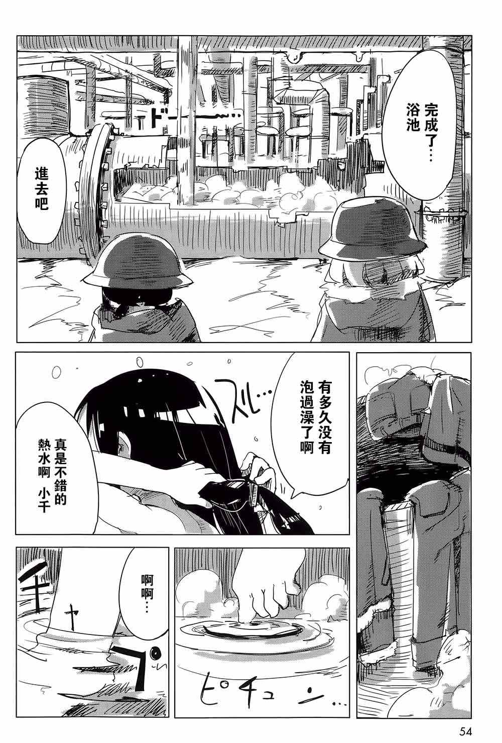 《少女终末旅行》漫画 003集