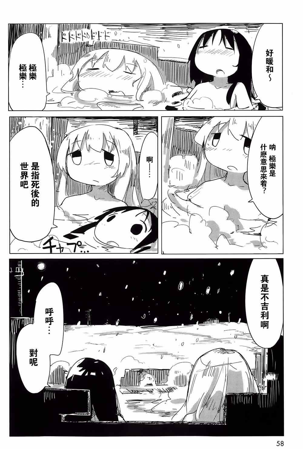 《少女终末旅行》漫画 003集