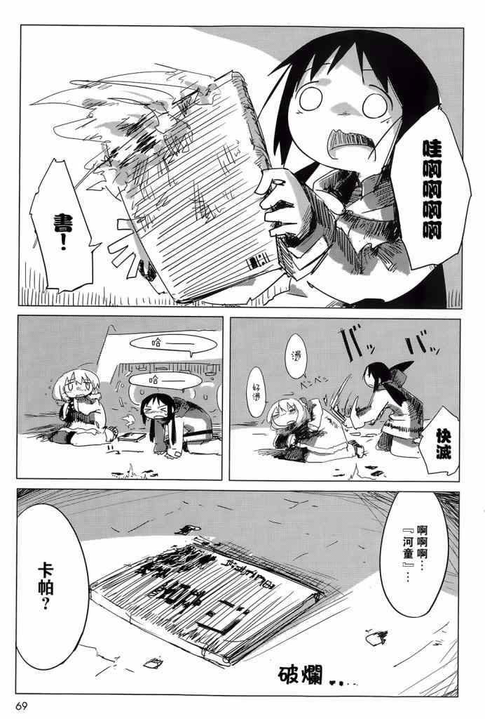 《少女终末旅行》漫画 004集