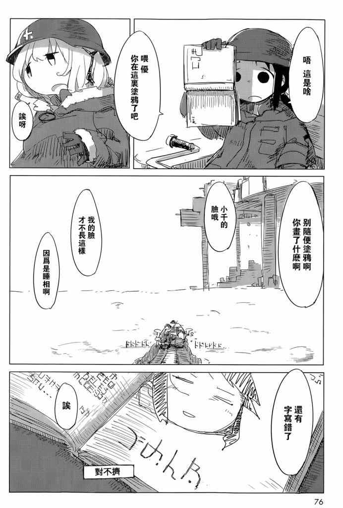 《少女终末旅行》漫画 004集