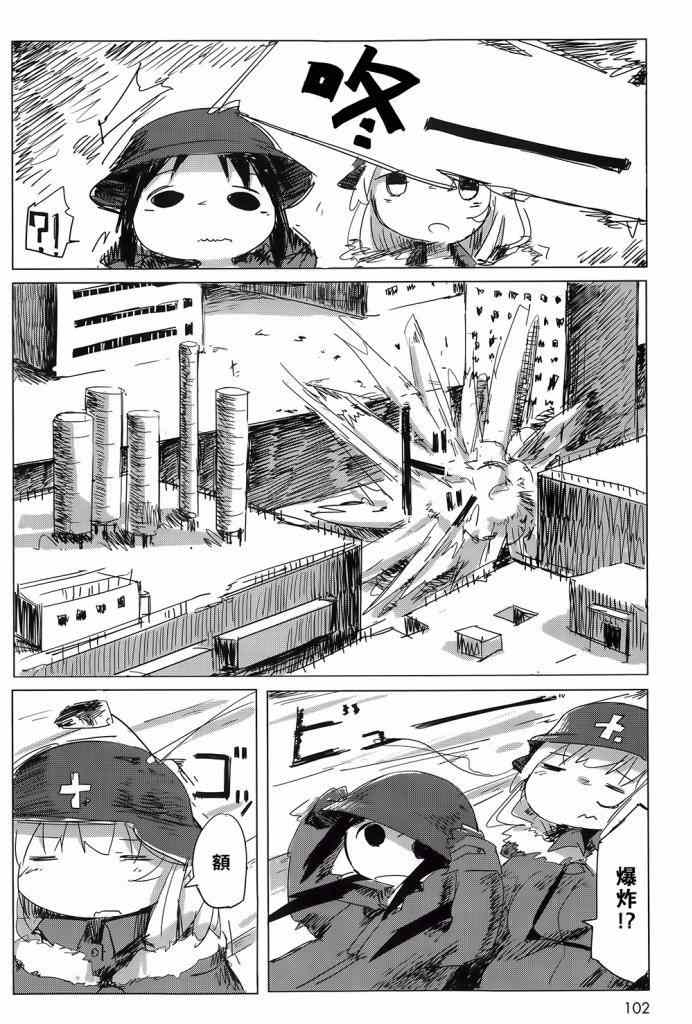 《少女终末旅行》漫画 006集