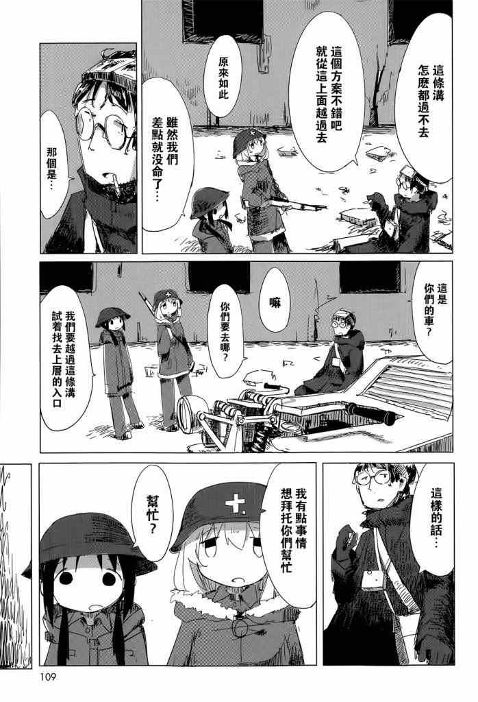 《少女终末旅行》漫画 006集