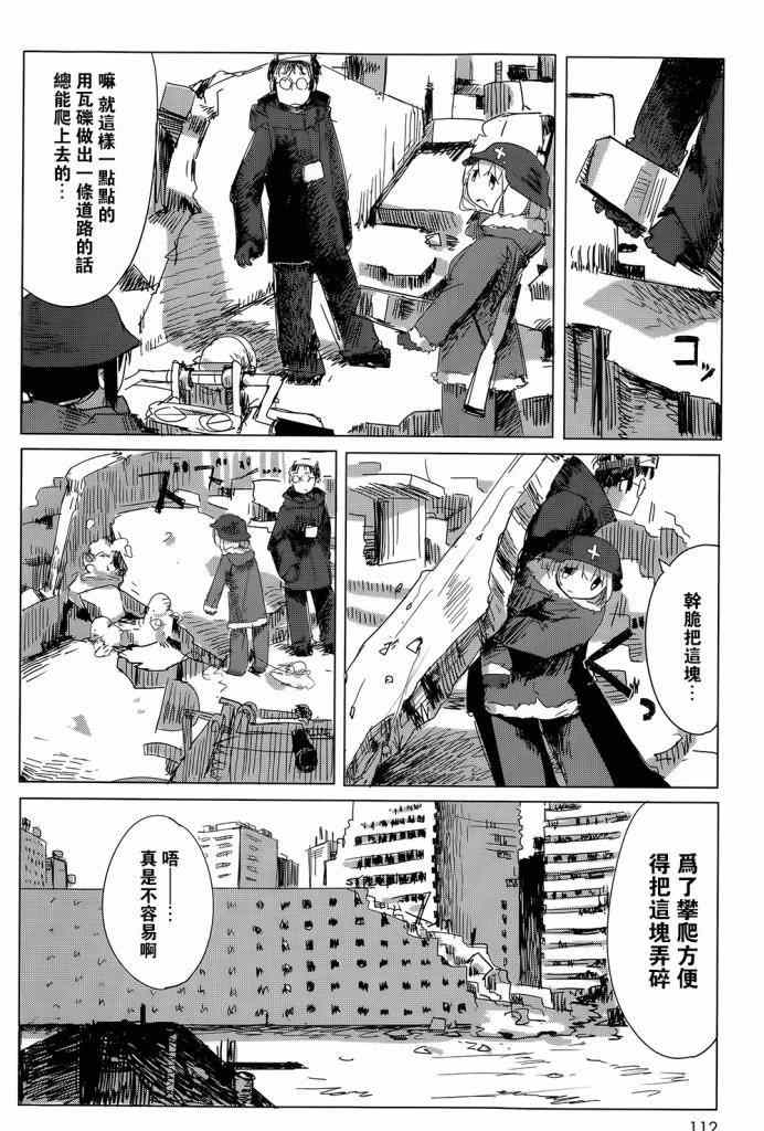 《少女终末旅行》漫画 006集