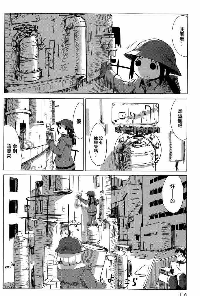 《少女终末旅行》漫画 007集