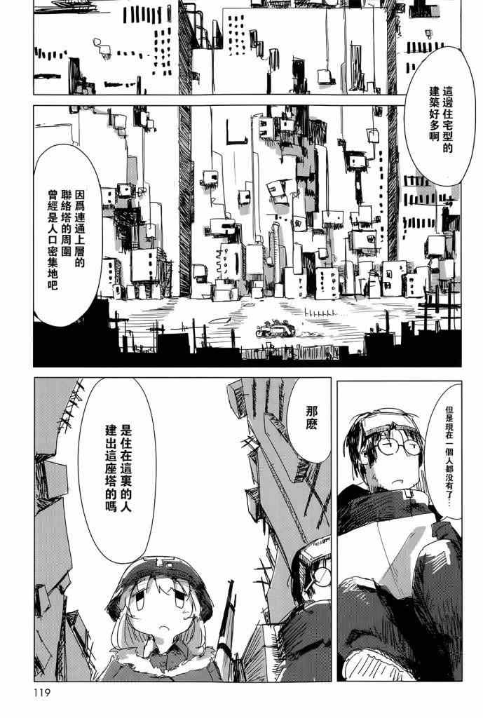 《少女终末旅行》漫画 007集