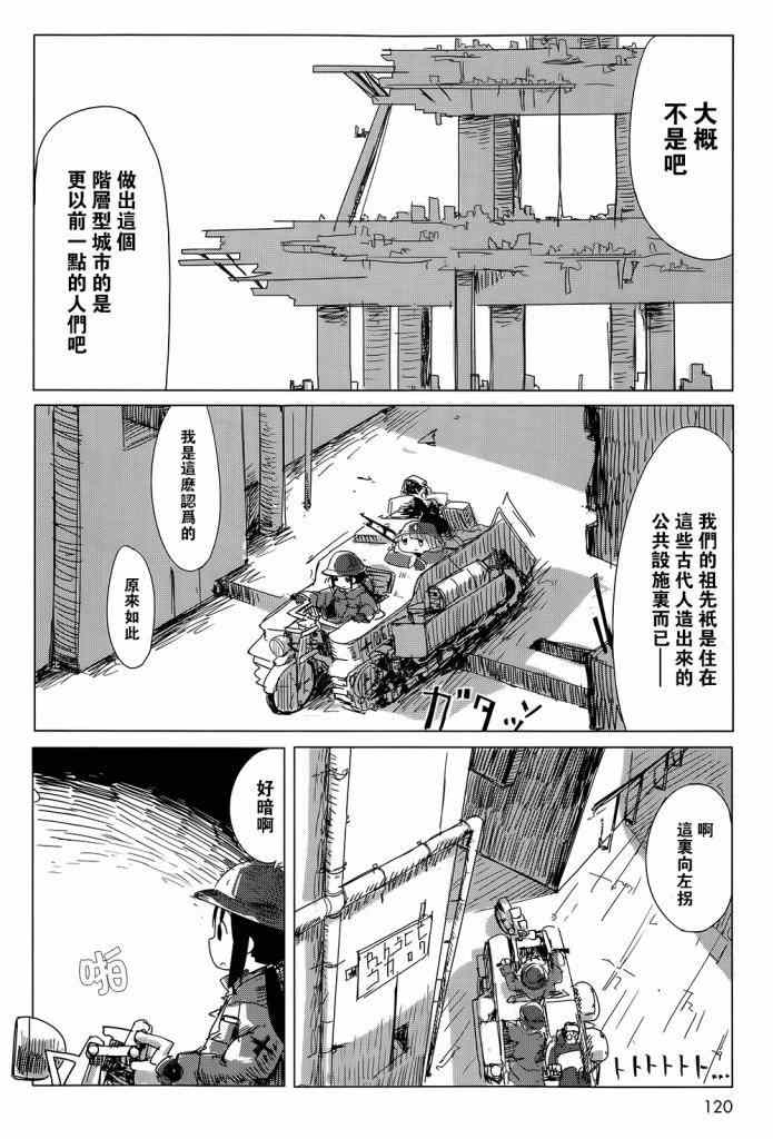 《少女终末旅行》漫画 007集