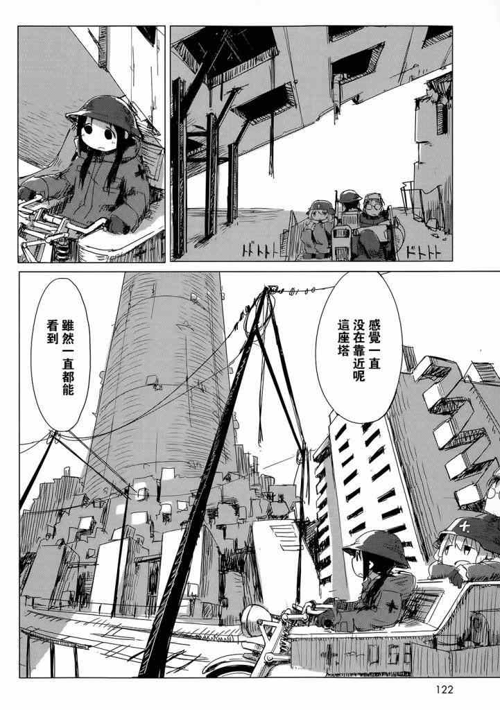 《少女终末旅行》漫画 007集