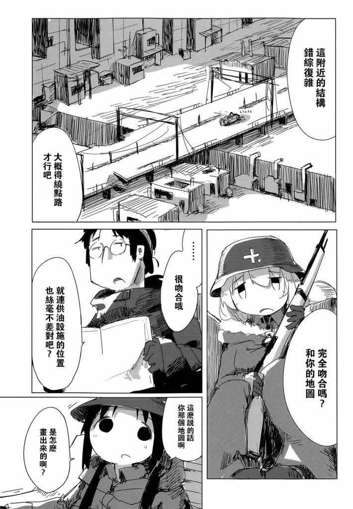 《少女终末旅行》漫画 007集