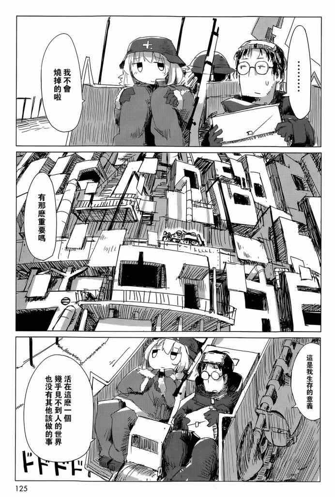 《少女终末旅行》漫画 007集