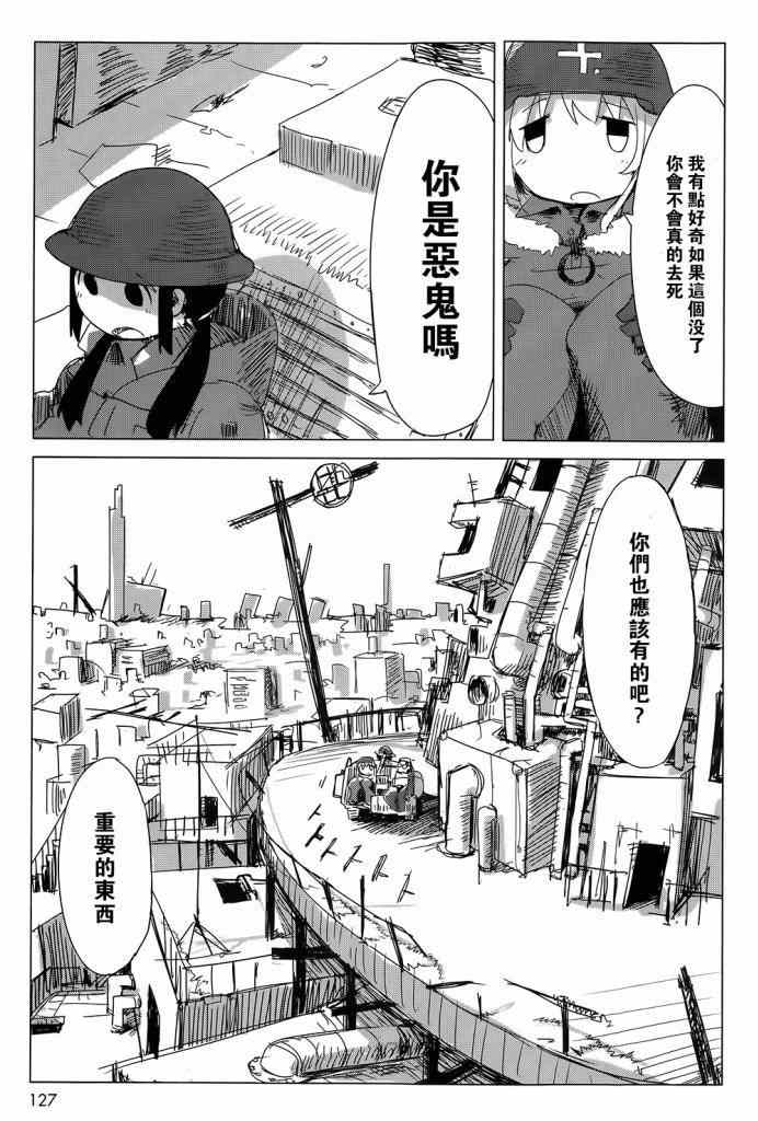 《少女终末旅行》漫画 007集