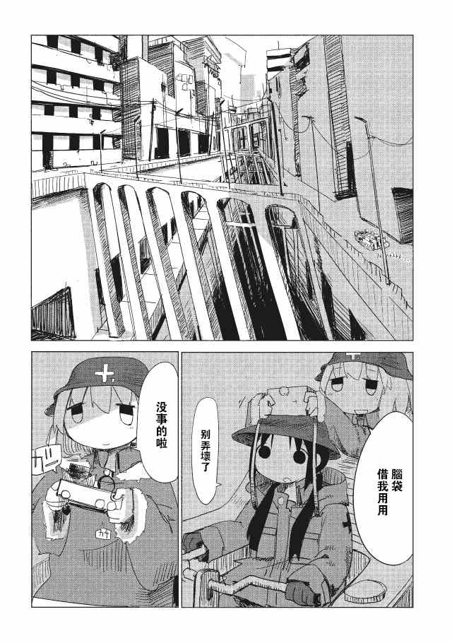 《少女终末旅行》漫画 008集后篇