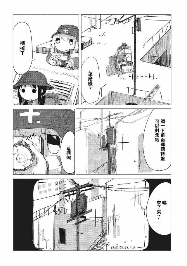 《少女终末旅行》漫画 008集后篇