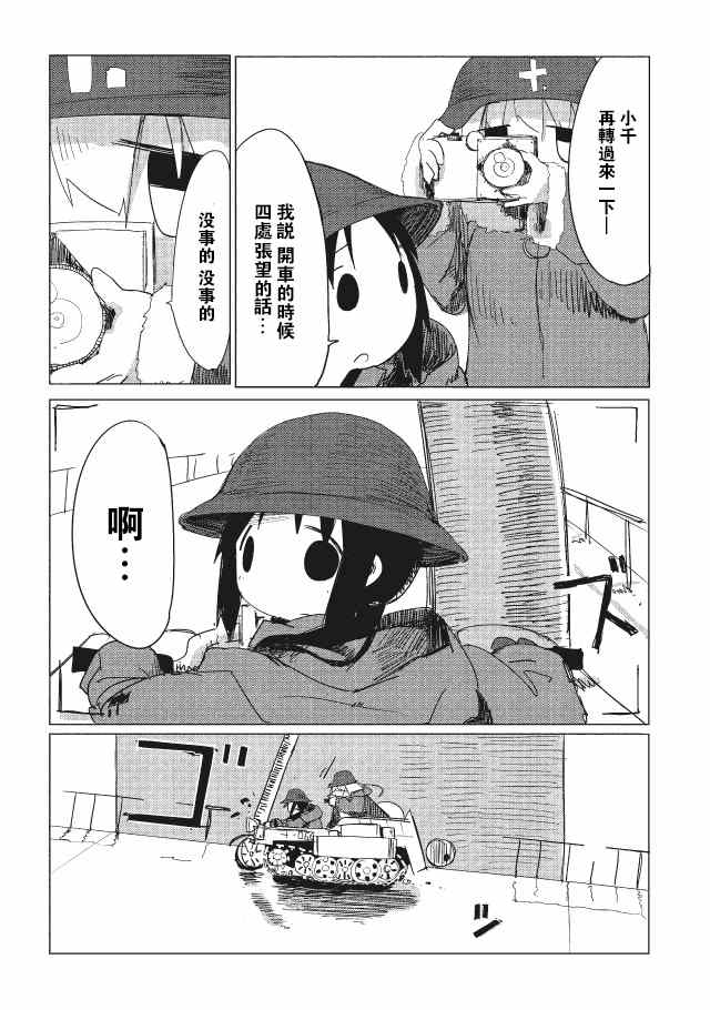 《少女终末旅行》漫画 008集后篇