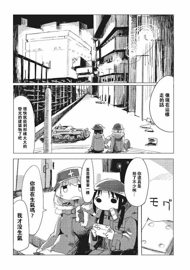 《少女终末旅行》漫画 008集后篇