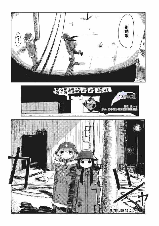 《少女终末旅行》漫画 008集后篇