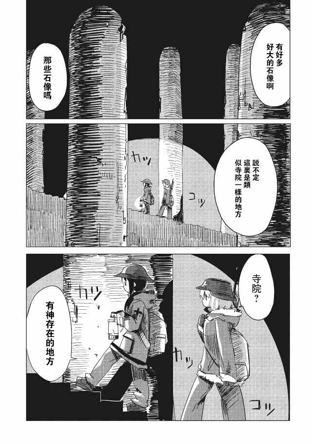 《少女终末旅行》漫画 009集