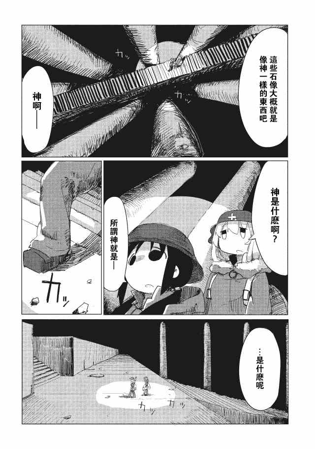 《少女终末旅行》漫画 009集