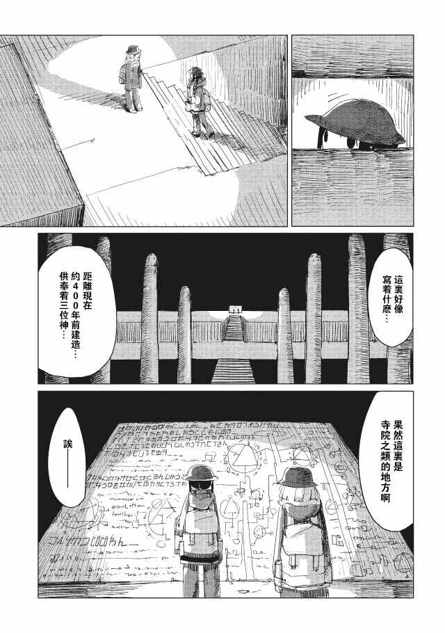 《少女终末旅行》漫画 009集