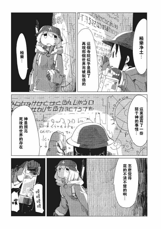 《少女终末旅行》漫画 009集