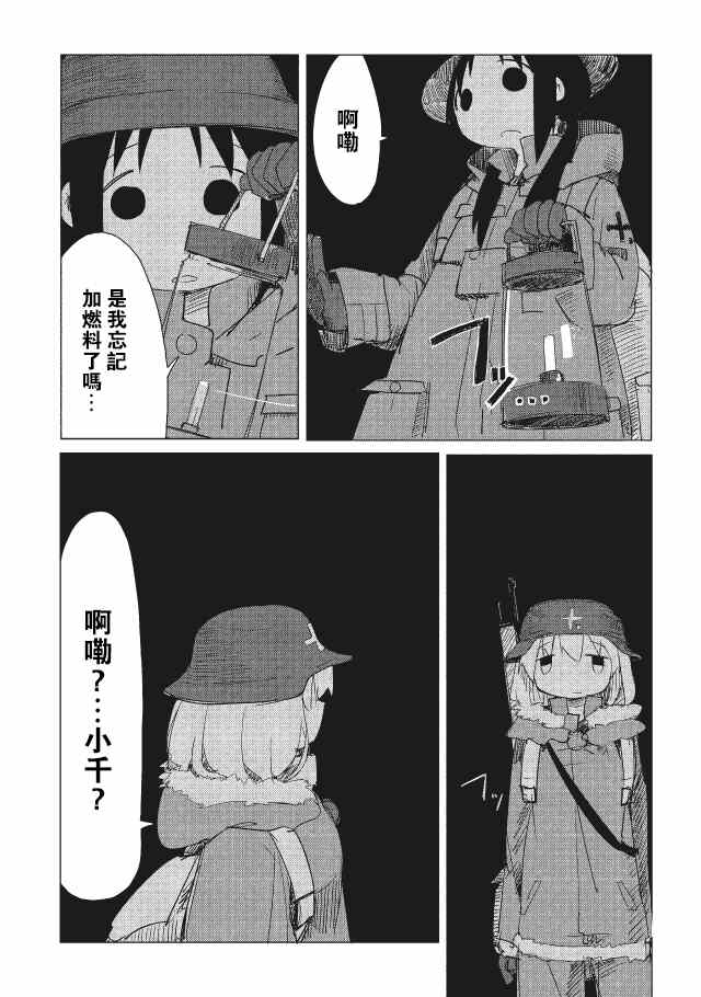 《少女终末旅行》漫画 009集