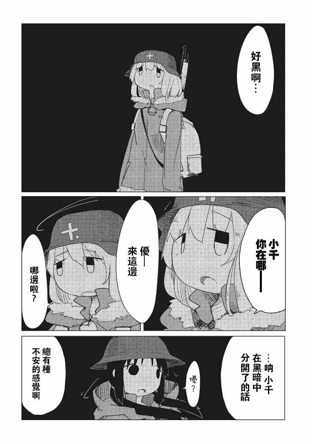 《少女终末旅行》漫画 009集