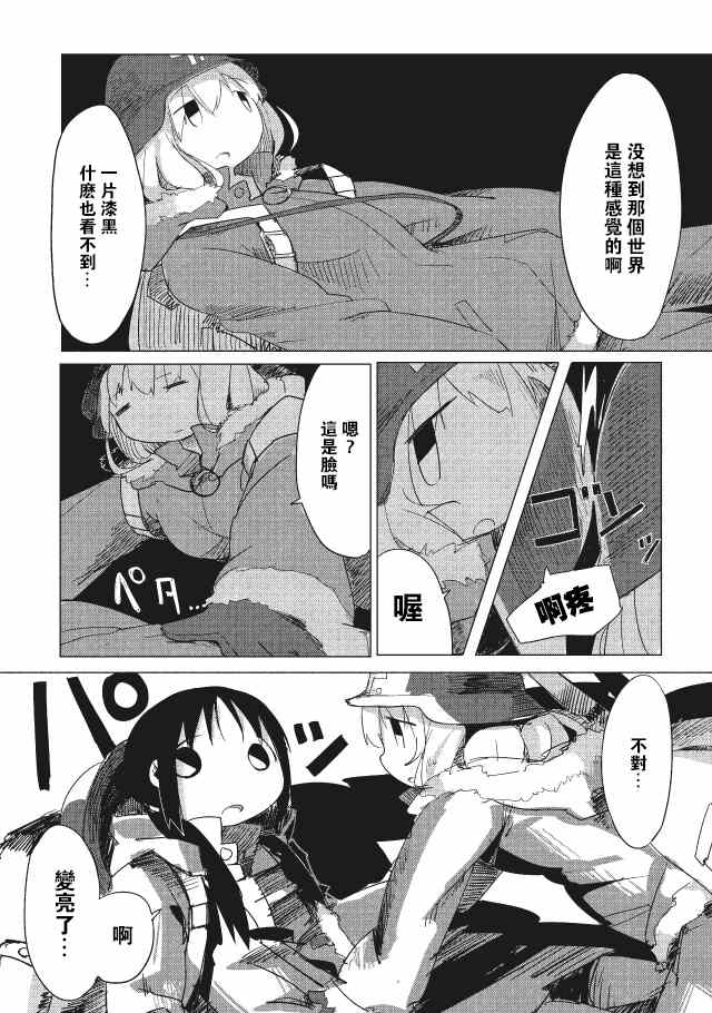 《少女终末旅行》漫画 009集