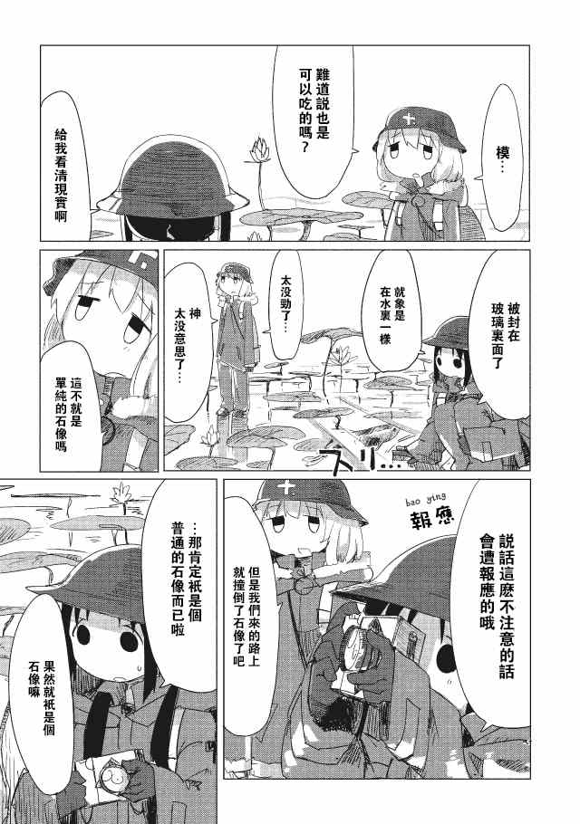 《少女终末旅行》漫画 009集