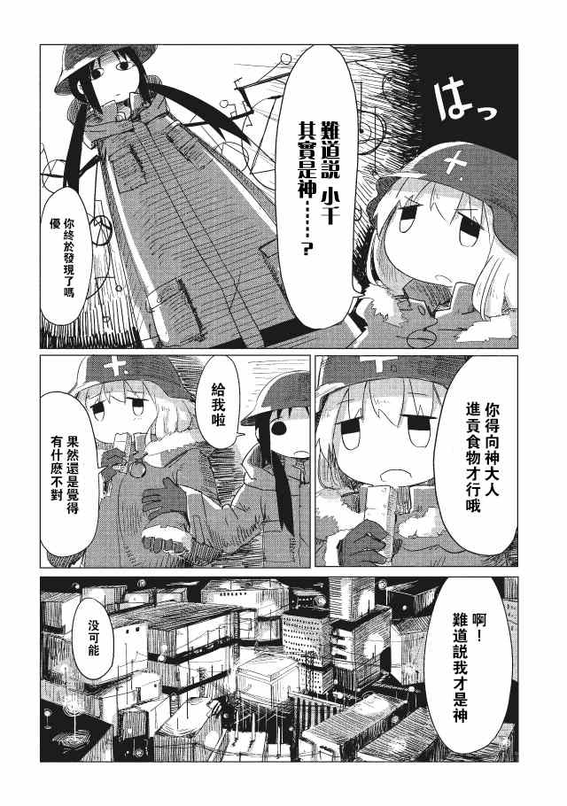 《少女终末旅行》漫画 009集