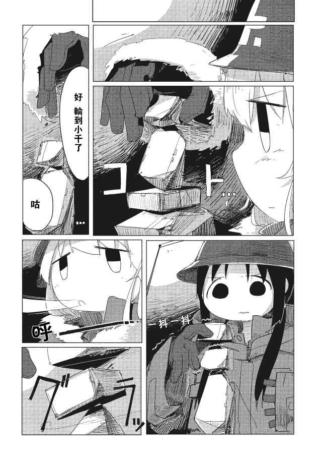 《少女终末旅行》漫画 010集