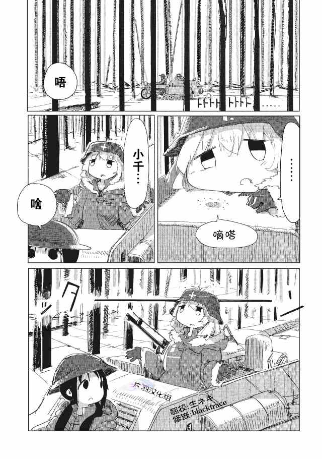 《少女终末旅行》漫画 011集