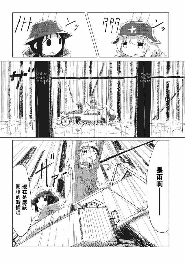 《少女终末旅行》漫画 011集