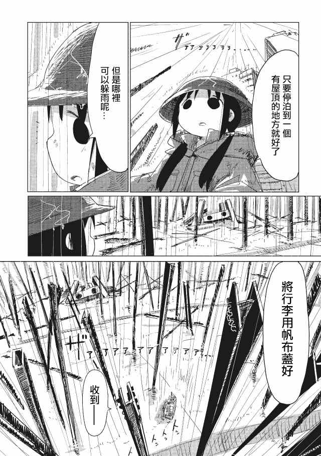 《少女终末旅行》漫画 011集