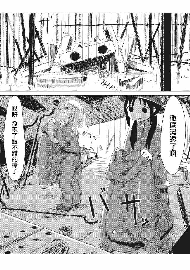 《少女终末旅行》漫画 011集