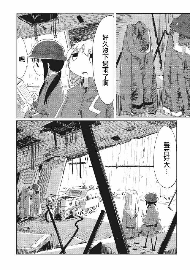 《少女终末旅行》漫画 011集