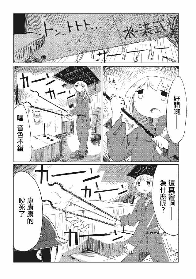 《少女终末旅行》漫画 011集