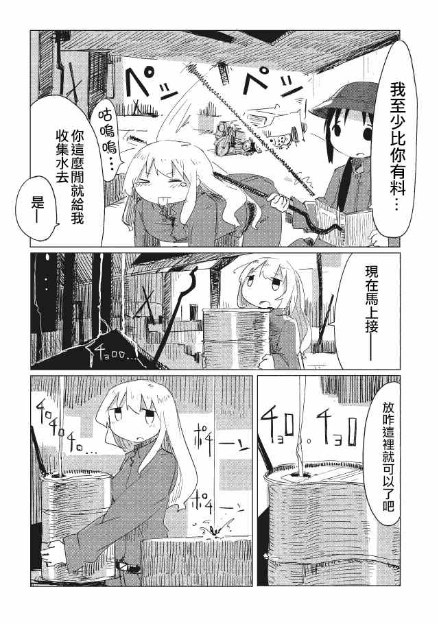 《少女终末旅行》漫画 011集