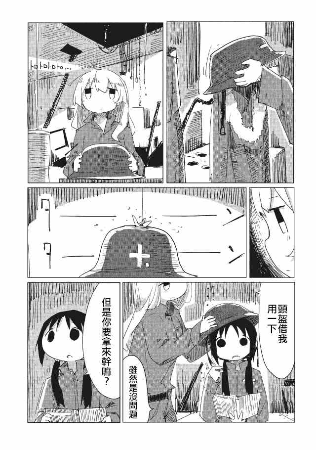 《少女终末旅行》漫画 011集