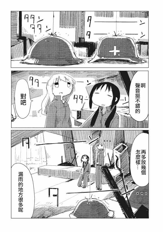 《少女终末旅行》漫画 011集